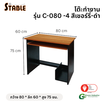 โต๊ะคอมพิวเตอร์ STABLE รุ่น C-080-4 80 ซม. สีเชอร์รี่-ดำ_1